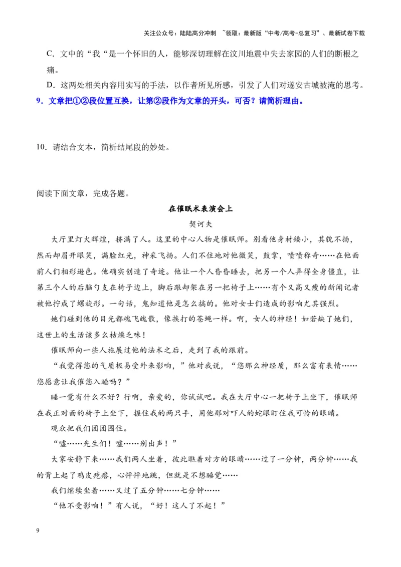 《考点07分析情节的作用（原卷版）_一轮复习_2024年_2024年高考语文一轮复习小说题型细化专项训练（全国通用）_资料》第9页预览