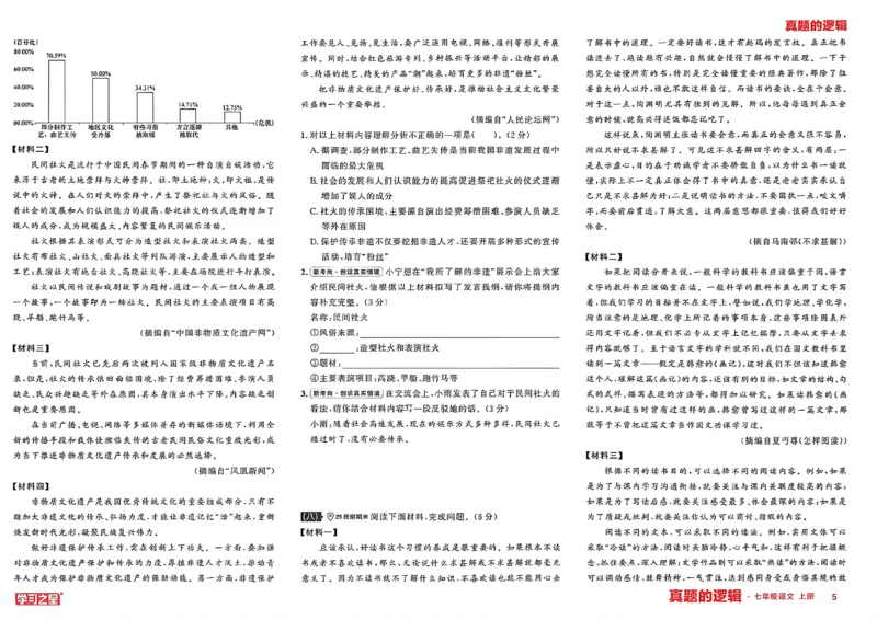 《七上语文专项卷A3_2027版初中《学习之星真题的逻辑》7年级上册（语文）》第8页预览