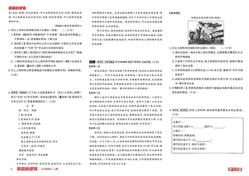 《七上语文专项卷A3_2027版初中《学习之星真题的逻辑》7年级上册（语文）》第9页预览