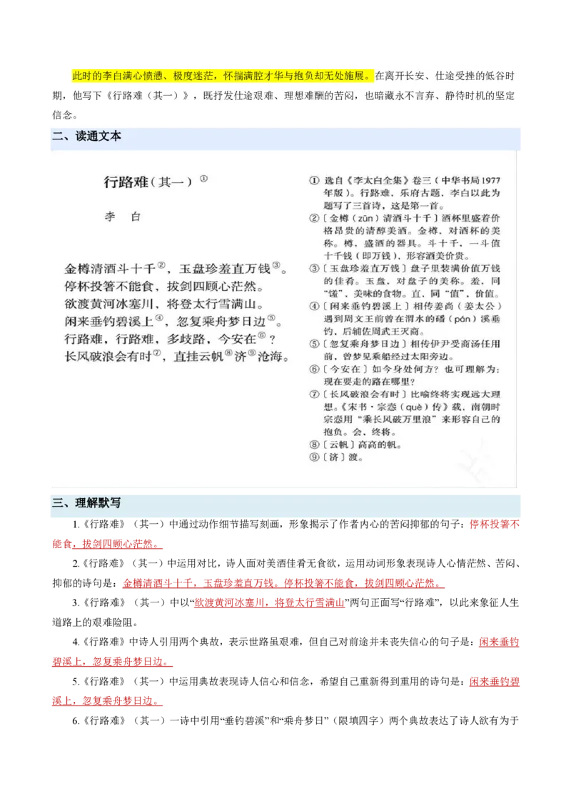 《统编2026年《暑假预习讲义》第04讲诗词三首（暑假预习讲义）（解析版）_26秋初中教辅资料_26秋初中《暑假预习》_2026秋《暑假自学课》9上语文（人教版）》第3页预览