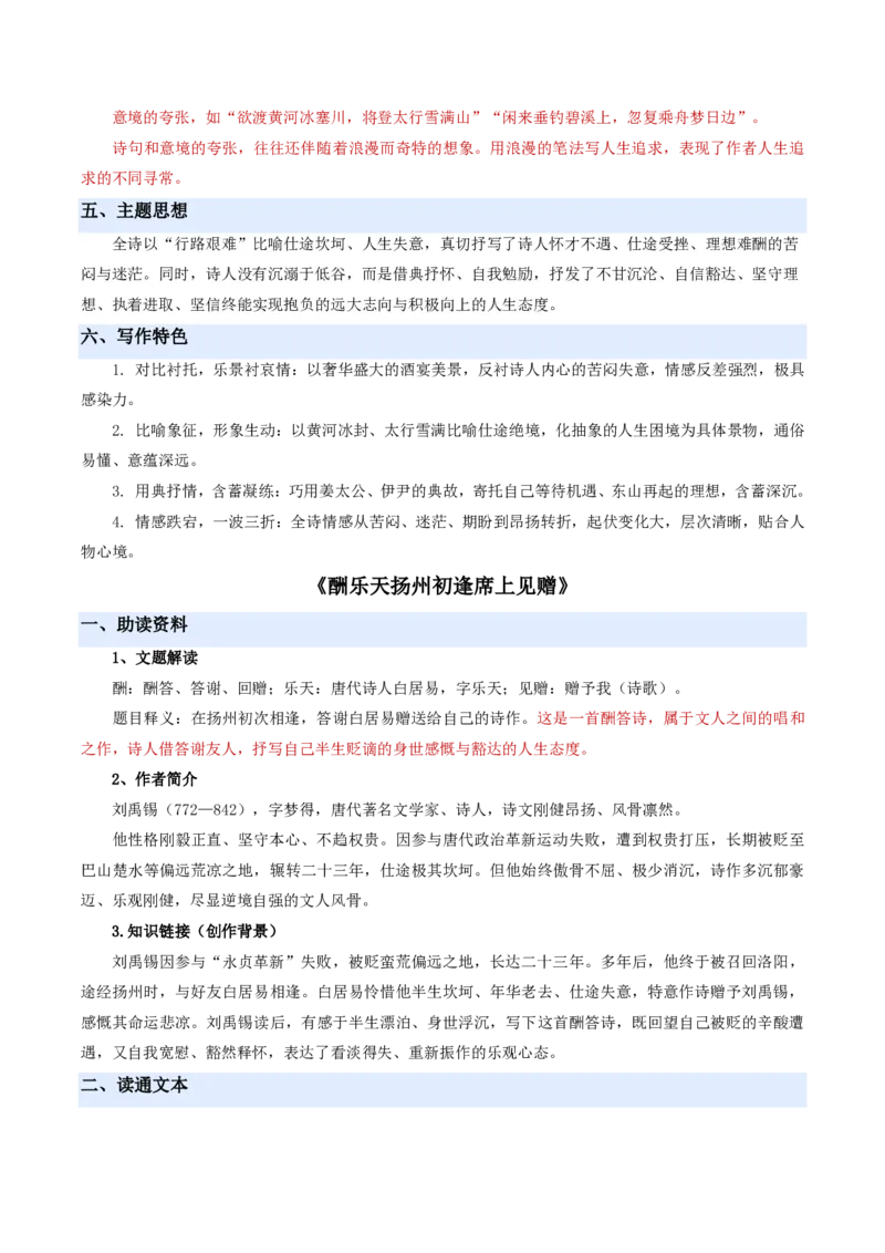 《统编2026年《暑假预习讲义》第04讲诗词三首（暑假预习讲义）（解析版）_26秋初中教辅资料_26秋初中《暑假预习》_2026秋《暑假自学课》9上语文（人教版）》第5页预览