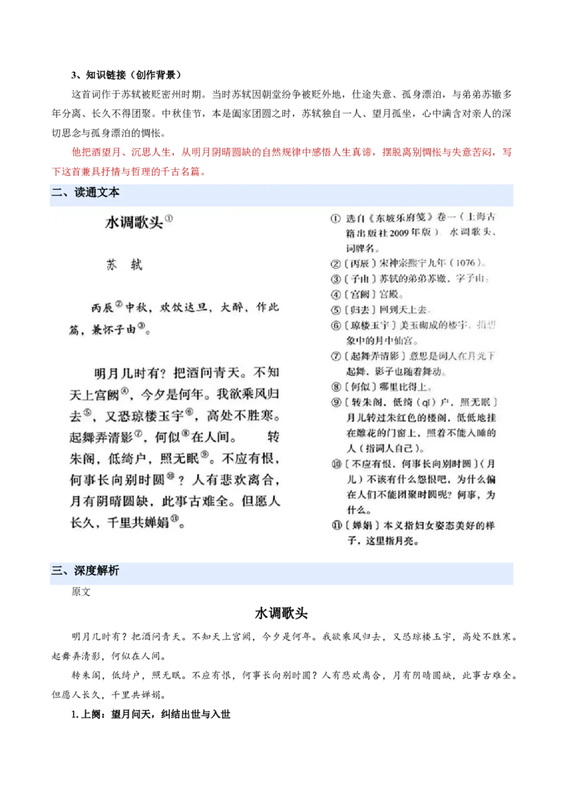 《统编2026年《暑假预习讲义》第04讲诗词三首（暑假预习讲义）（解析版）_26秋初中教辅资料_26秋初中《暑假预习》_2026秋《暑假自学课》9上语文（人教版）》第9页预览