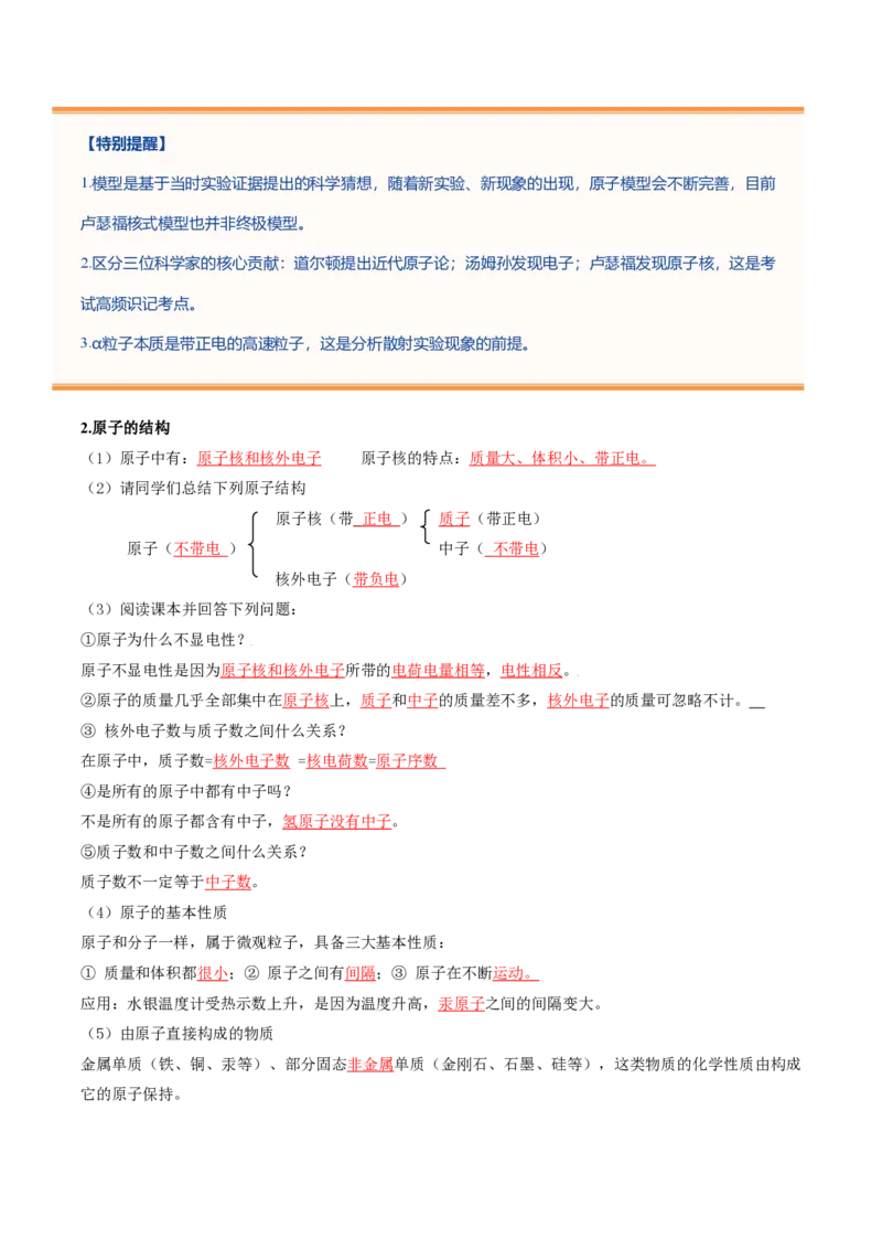 《鲁教2026版《暑假预习讲义》第04节原子（暑假预习讲义）（解析版）_26秋初中教辅资料_26秋初中《暑假预习》_学科网上好课2026年9年级《暑假自学课》化学（鲁教版）》第4页预览