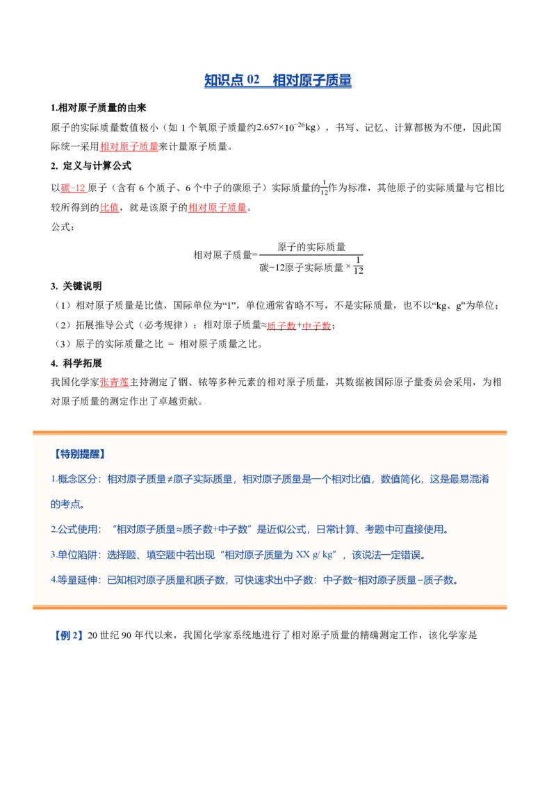 《鲁教2026版《暑假预习讲义》第04节原子（暑假预习讲义）（解析版）_26秋初中教辅资料_26秋初中《暑假预习》_学科网上好课2026年9年级《暑假自学课》化学（鲁教版）》第7页预览