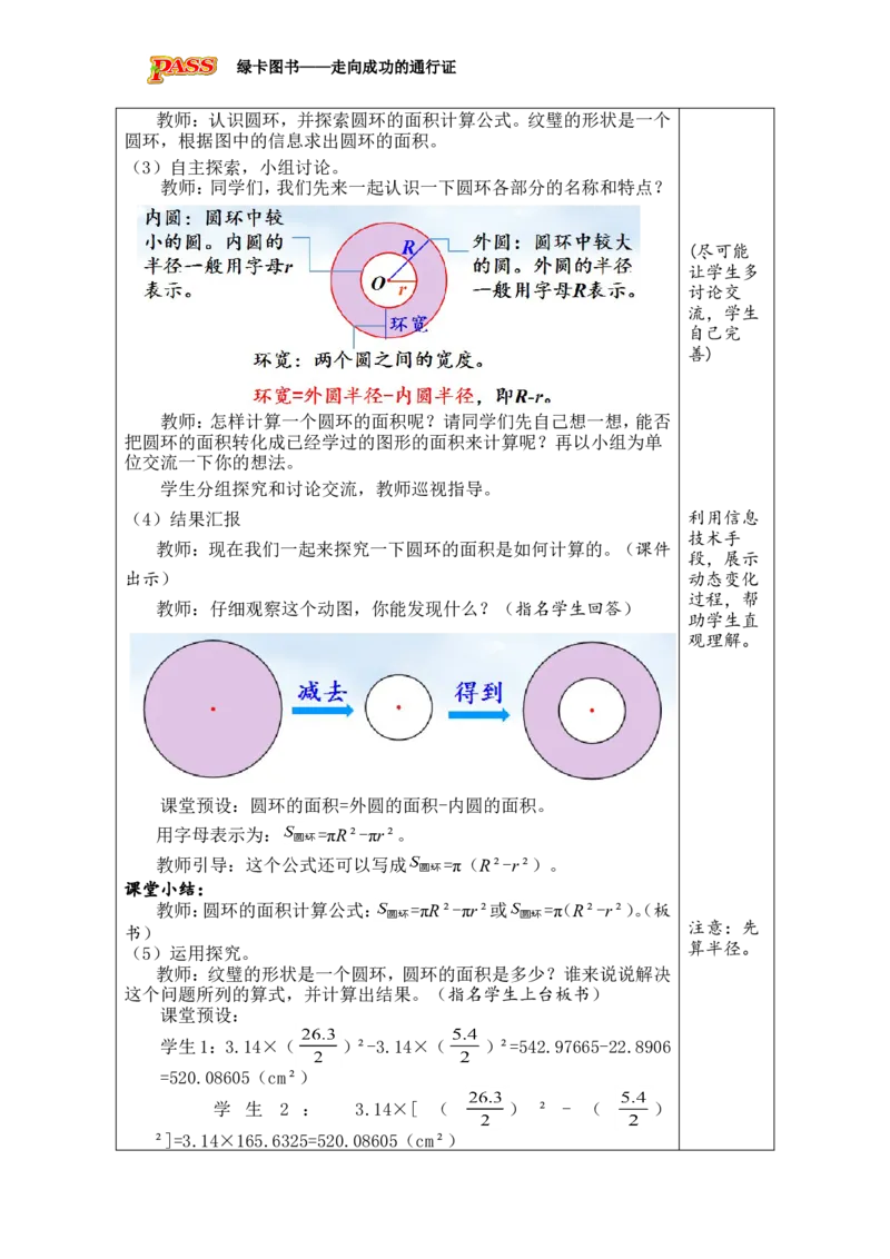 《第6课时圆的面积（2）_26秋小学初中各机构教辅大合集（一本、教材帮、阳光同学、王朝霞、实验班、小典中点、上分卷、白欧、课堂笔记等等）_26秋小学教辅资料_1526秋课件教案_四圆》第2页预览