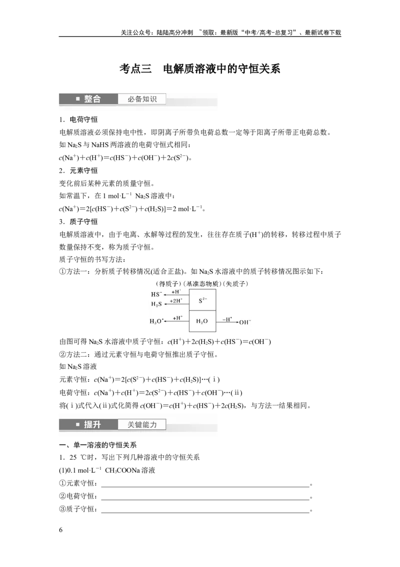 《大单元四　第十二章　第55讲　盐类水解原理的应用、水解常数_05-化学-高考总复习_一轮复习_2025年_2025年大一轮复习讲义人教版化学_资料_1-资料_大一轮复习讲义教师专用》第6页预览