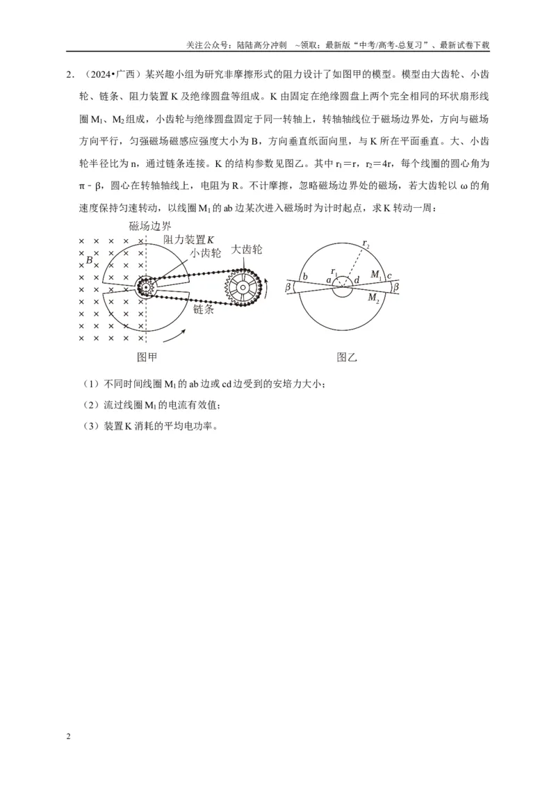 《疑难压轴4电磁感应综合应用（学生版）_04-物理-高考总复习_专项复习_2025年_2025年高考物理易错题汇总重难点题型举一反三专项训练_资料》第2页预览