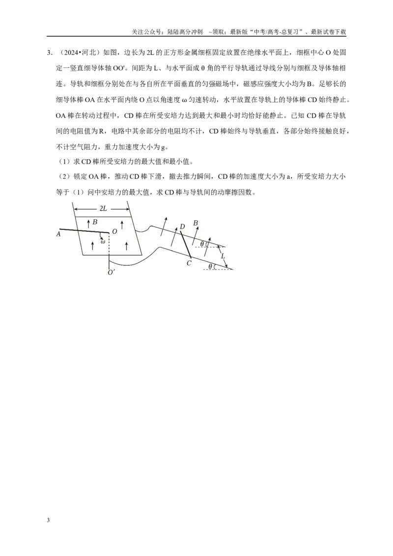 《疑难压轴4电磁感应综合应用（学生版）_04-物理-高考总复习_专项复习_2025年_2025年高考物理易错题汇总重难点题型举一反三专项训练_资料》第3页预览