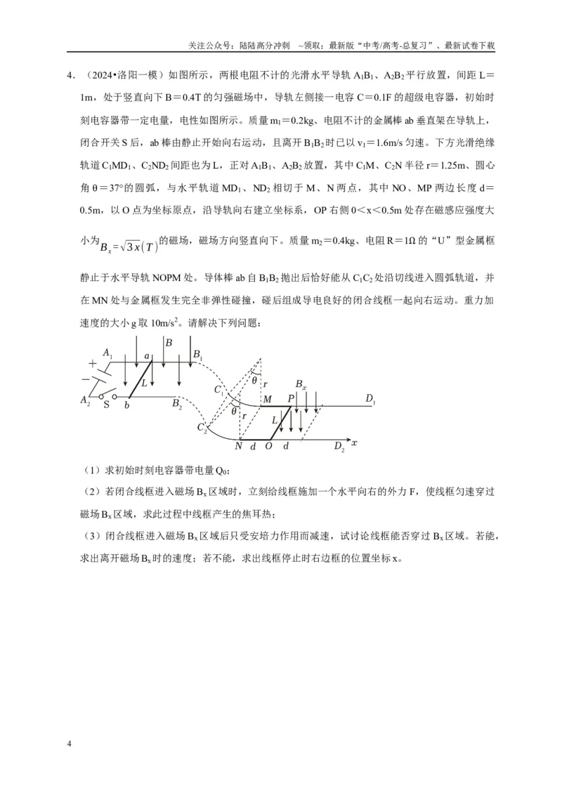 《疑难压轴4电磁感应综合应用（学生版）_04-物理-高考总复习_专项复习_2025年_2025年高考物理易错题汇总重难点题型举一反三专项训练_资料》第4页预览