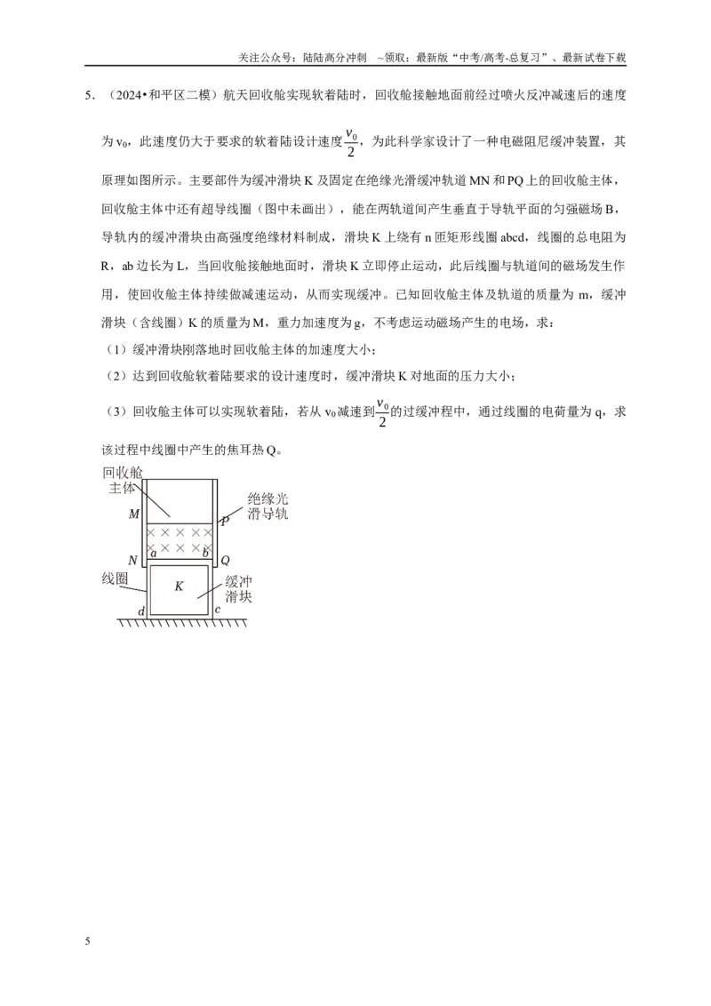 《疑难压轴4电磁感应综合应用（学生版）_04-物理-高考总复习_专项复习_2025年_2025年高考物理易错题汇总重难点题型举一反三专项训练_资料》第5页预览