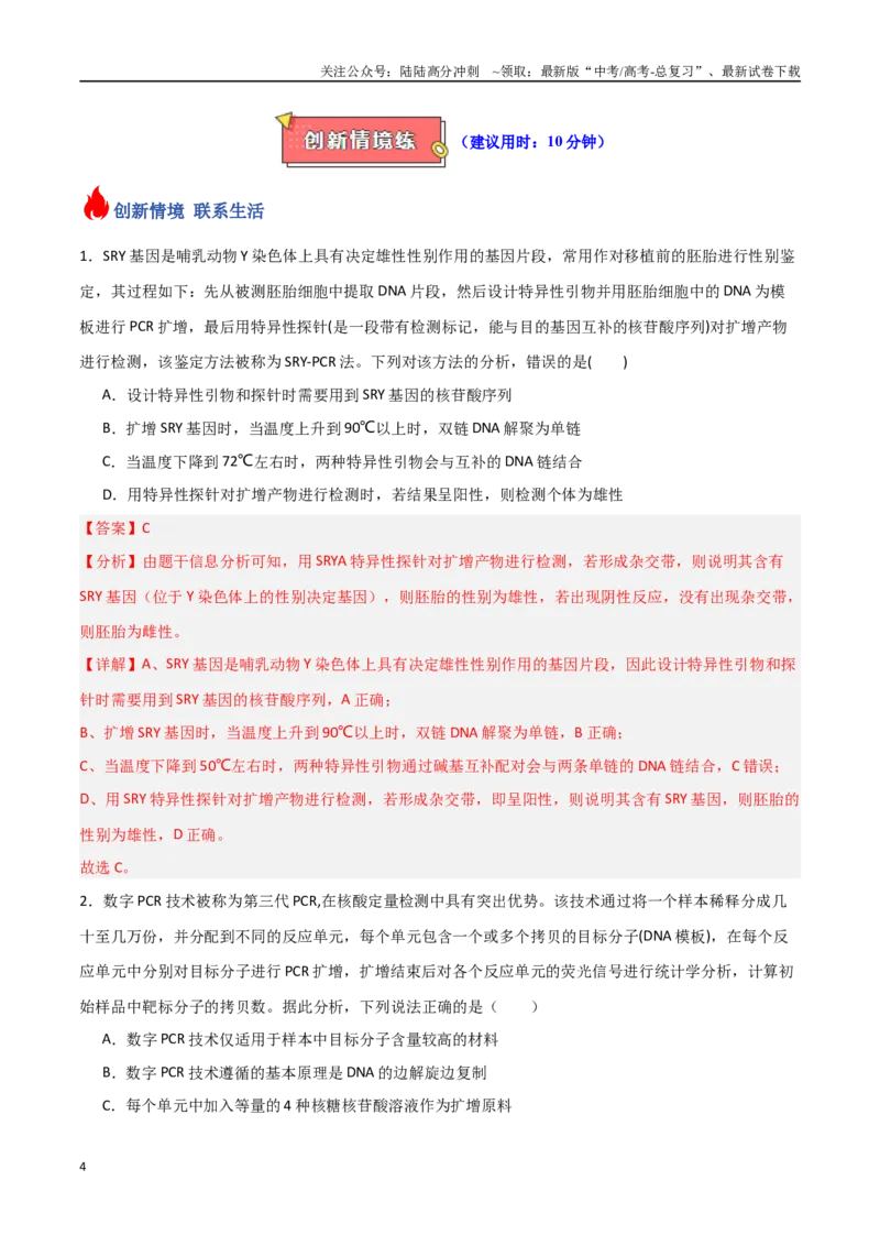 《专题20基因工程（解析版）_06-生物-高考总复习_专项复习_2025年_2025年高考生物重难点讲义专练（新高考通用）》第4页预览