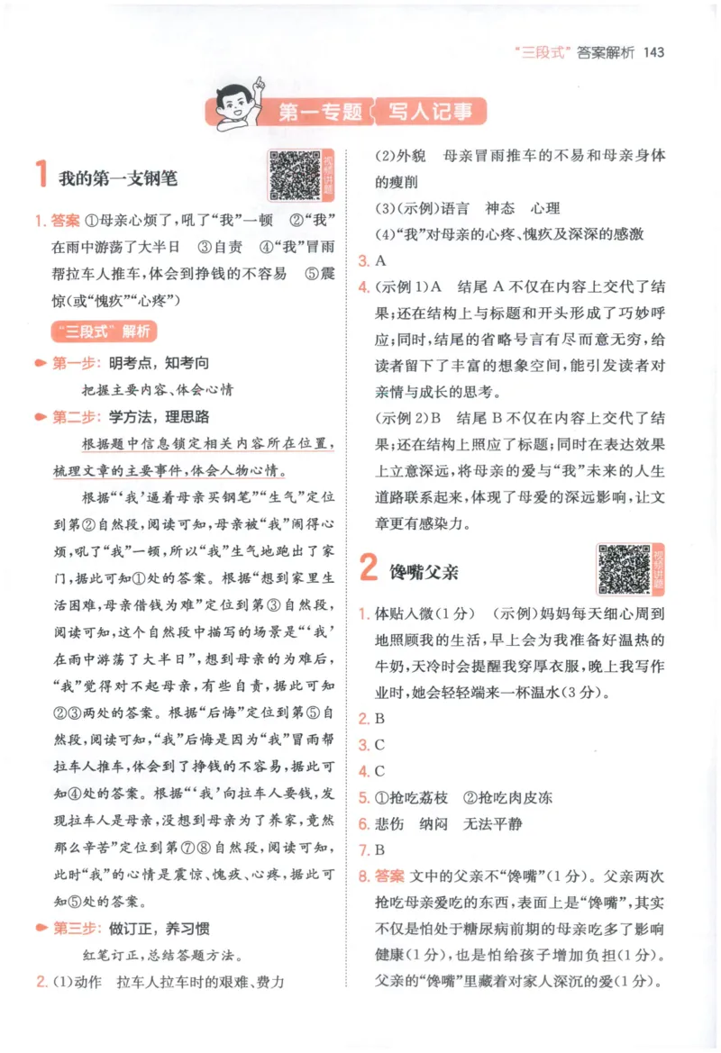 《解析_26秋小学初中各机构教辅大合集（一本、教材帮、阳光同学、王朝霞、实验班、小典中点、上分卷、白欧、课堂笔记等等）_26秋小学教辅资料_12026秋小学《一本》系列语数英_566》第2页预览