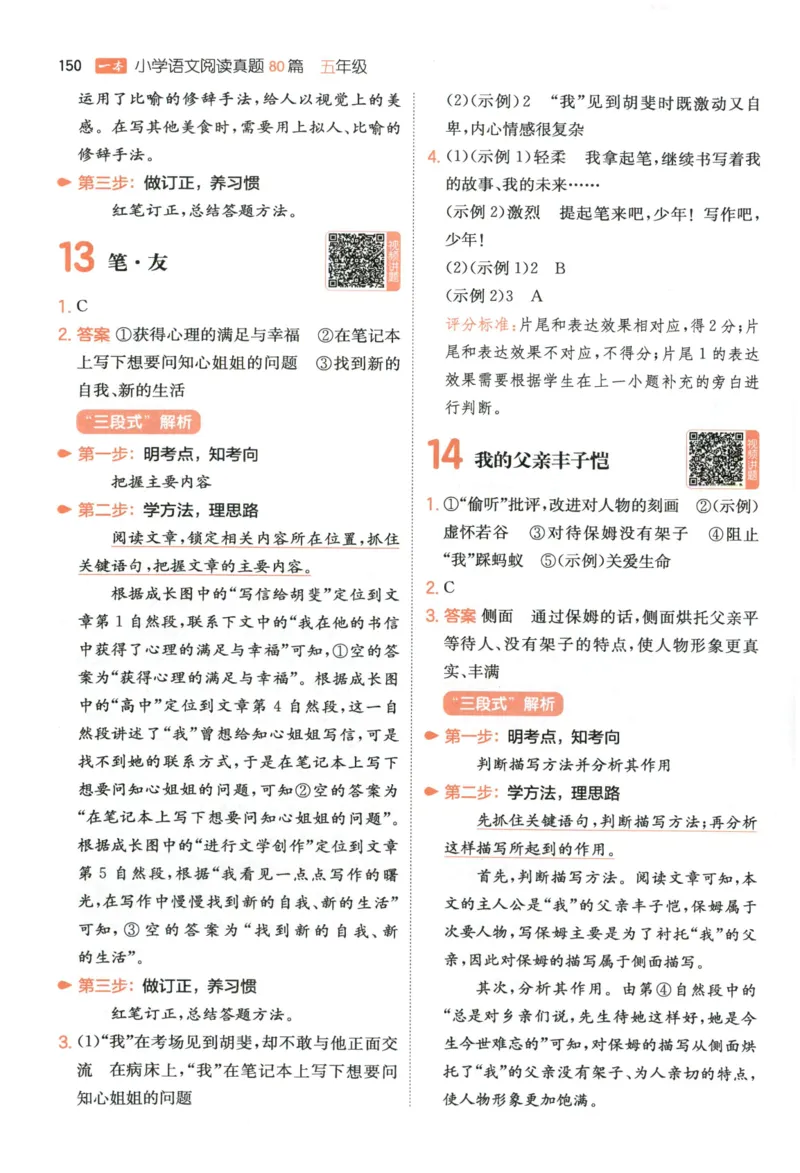 《解析_26秋小学初中各机构教辅大合集（一本、教材帮、阳光同学、王朝霞、实验班、小典中点、上分卷、白欧、课堂笔记等等）_26秋小学教辅资料_12026秋小学《一本》系列语数英_566》第9页预览
