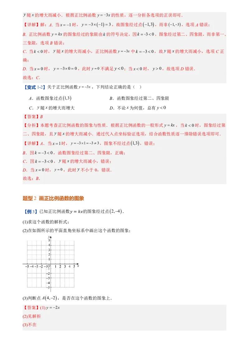 《北师2026版初中《暑假预习讲义》第14讲一次函数的图象(12类重点题型+过关检测)(解析版)_26秋初中教辅资料_26秋初中《暑假预习》》第7页预览