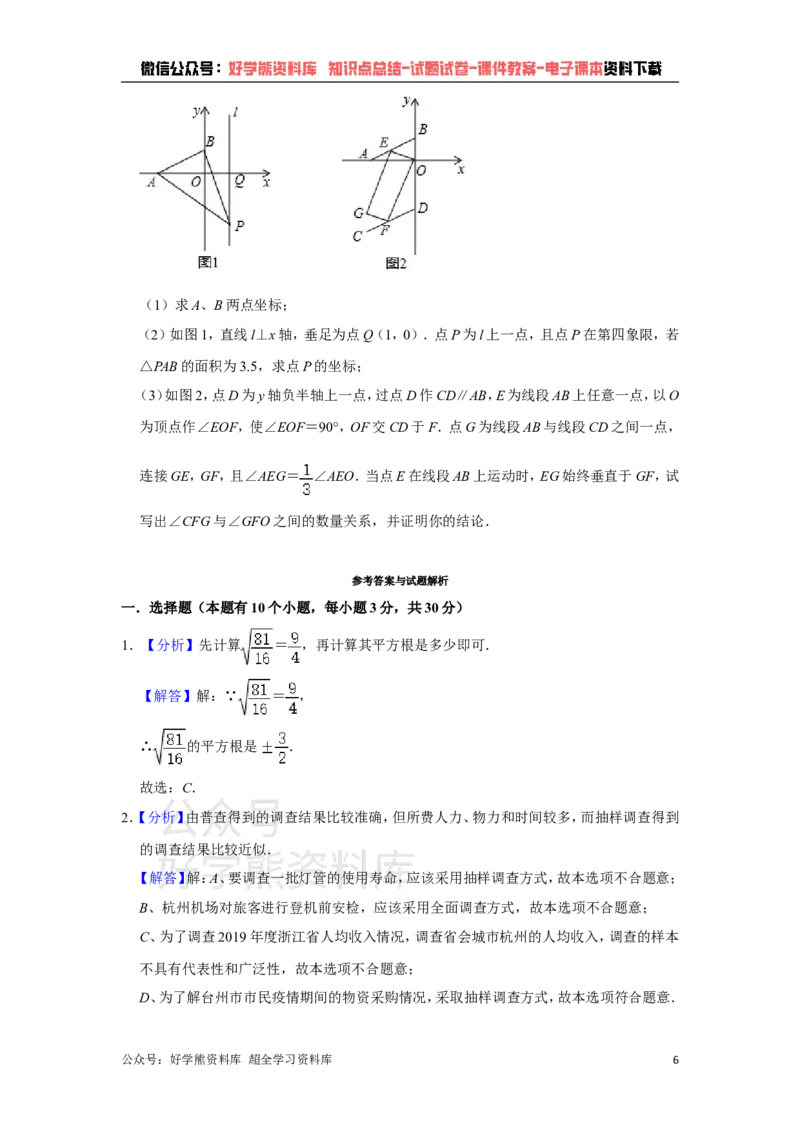 《人教版七年级下册数学期末试卷(1)_初中数学期中卷+期末卷+单元卷+月考卷_初中数学期末试卷_人教版初中数学全册期末试卷》第6页预览