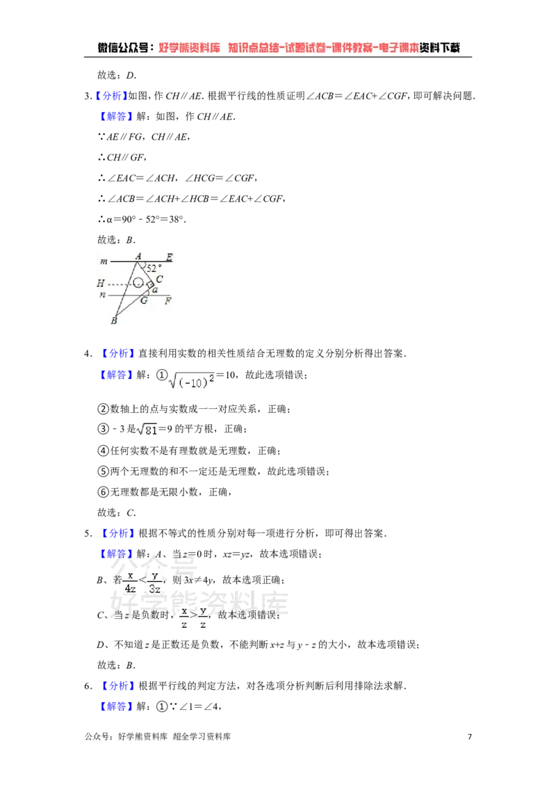 《人教版七年级下册数学期末试卷(1)_初中数学期中卷+期末卷+单元卷+月考卷_初中数学期末试卷_人教版初中数学全册期末试卷》第7页预览