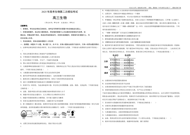 《生物（浙江卷）（考试版A3）_06-生物-高考总复习_专项复习_2025年_2025年高考第一二三次模拟卷（多地区）生物_2025年高考生物第二次模拟卷26套_生物（浙江卷）》第1页预览
