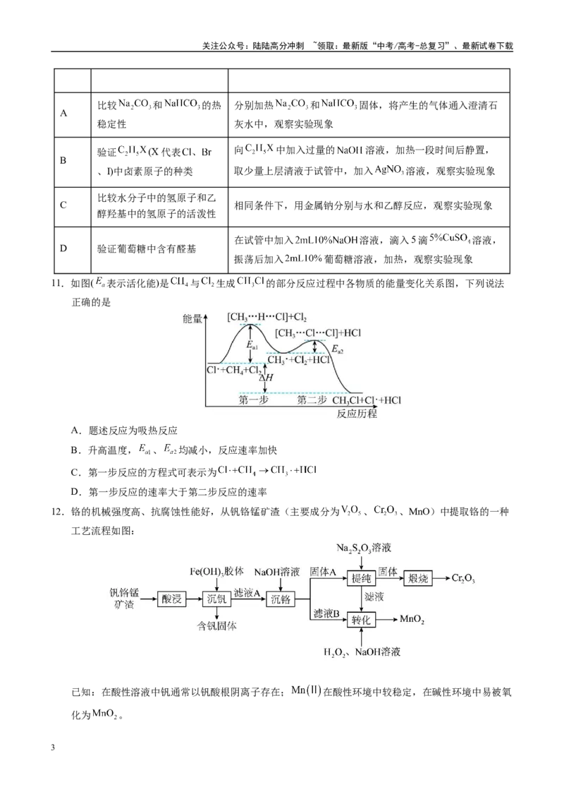 《模拟卷02（新高考通用，14+4）（考试版）_05-化学-高考总复习_一轮复习_2025年_2025年高考化学模拟卷（新高考通用）8套》第3页预览