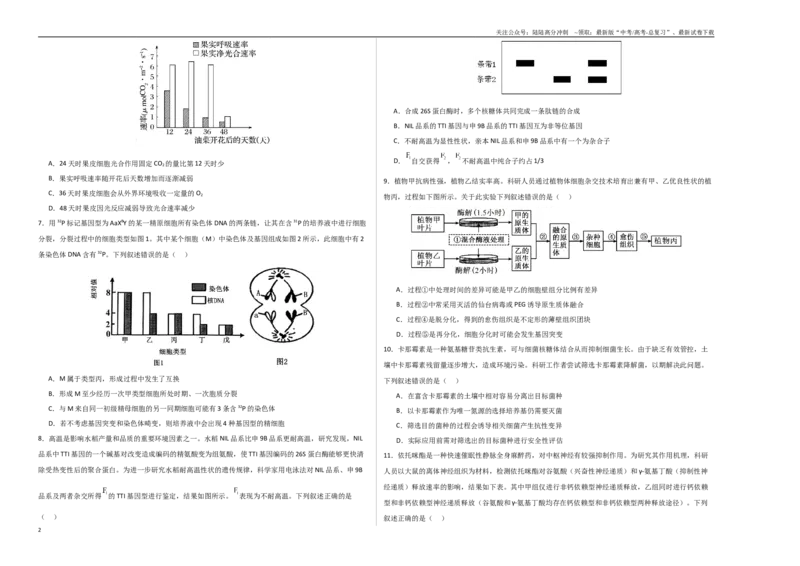 《生物（河北卷）（考试版A3）_06-生物-高考总复习_专项复习_2025年_2025年高考第一二三次模拟卷（多地区）生物_2025年高考生物第二次模拟卷26套_生物（河北卷）》第2页预览