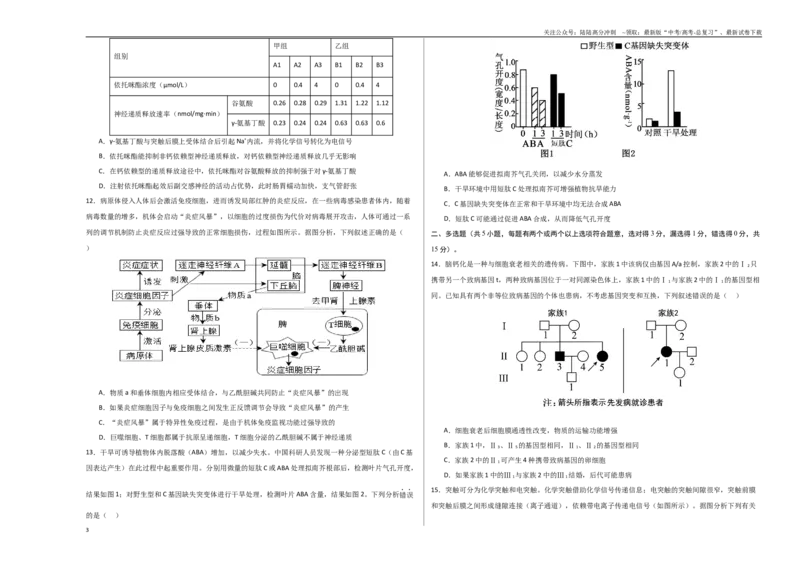《生物（河北卷）（考试版A3）_06-生物-高考总复习_专项复习_2025年_2025年高考第一二三次模拟卷（多地区）生物_2025年高考生物第二次模拟卷26套_生物（河北卷）》第3页预览