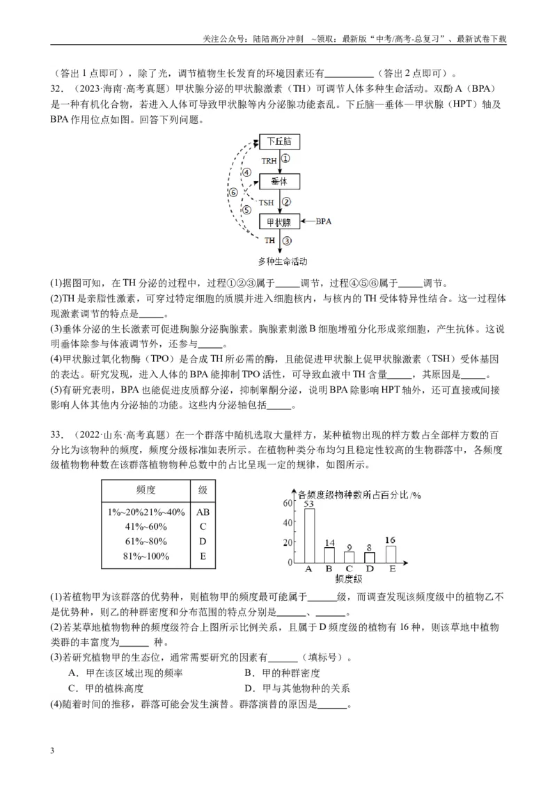 《真题重组卷03（全国卷新教材）（原卷版）_06-生物-高考总复习_二轮复习_2024年_2024年高考生物真题重组卷二模（全国卷）》第3页预览