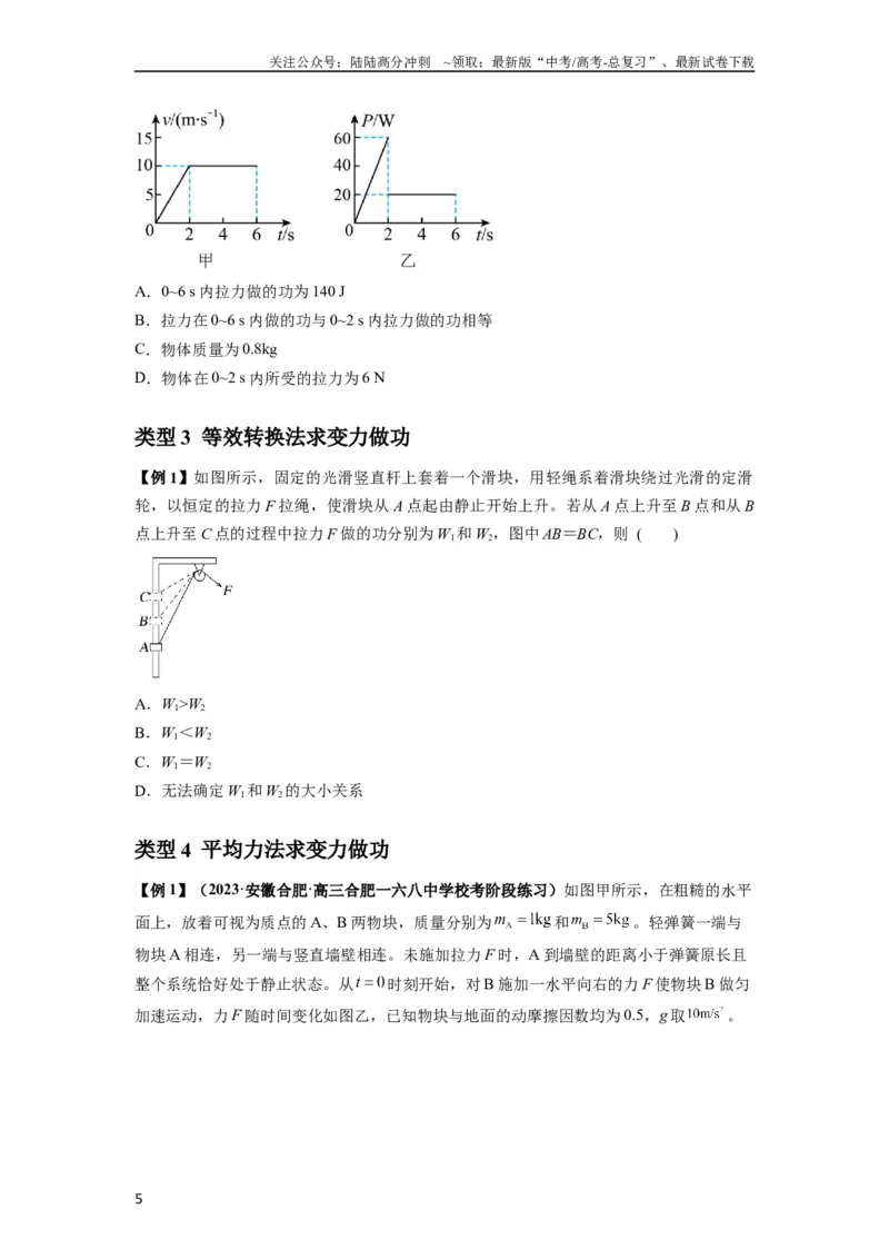 《专题11功和功率及动能定理的理解与应用（原卷版）_04-物理-高考总复习_一轮复习_2024年_2024年高考物理一轮复习热点题型归类训练重点提升_2023版》第5页预览