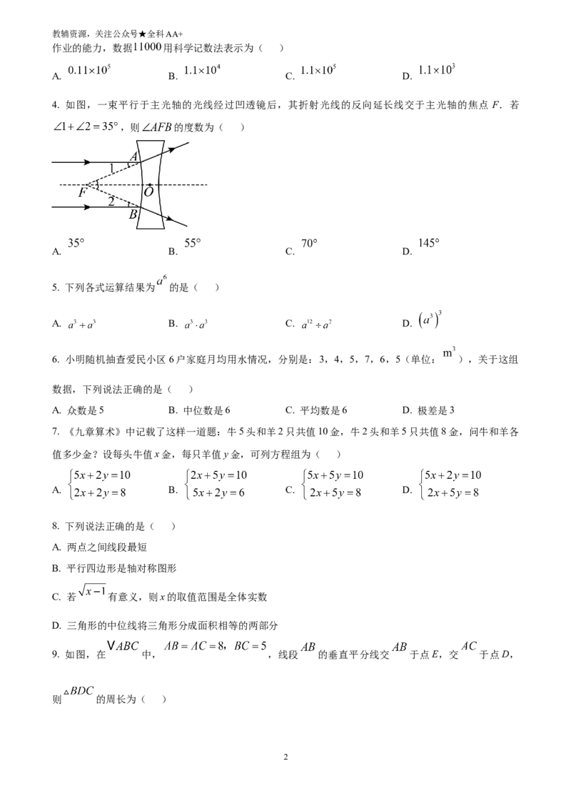 《2025四川省达州市中考真题数学试题(原卷版)_历年中考真题2013-2025_初中数学历年中考真题（2013-2025）_初中数学历年中考真题（2025）_2025四川省达州市中考真题数学试题》第2页预览