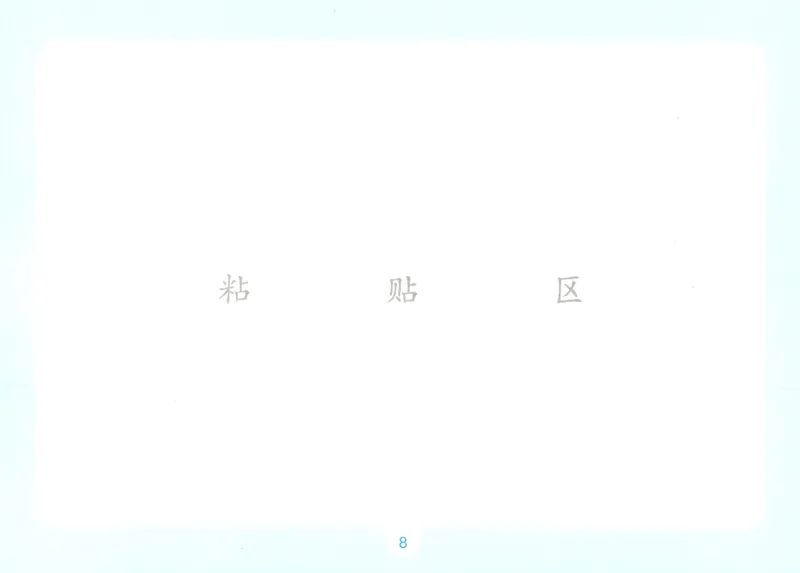 《数学人教六年级自主提问课课贴_26秋小学初中各机构教辅大合集（一本、教材帮、阳光同学、王朝霞、实验班、小典中点、上分卷、白欧、课堂笔记等等）_26秋小学教辅资料》第10页预览