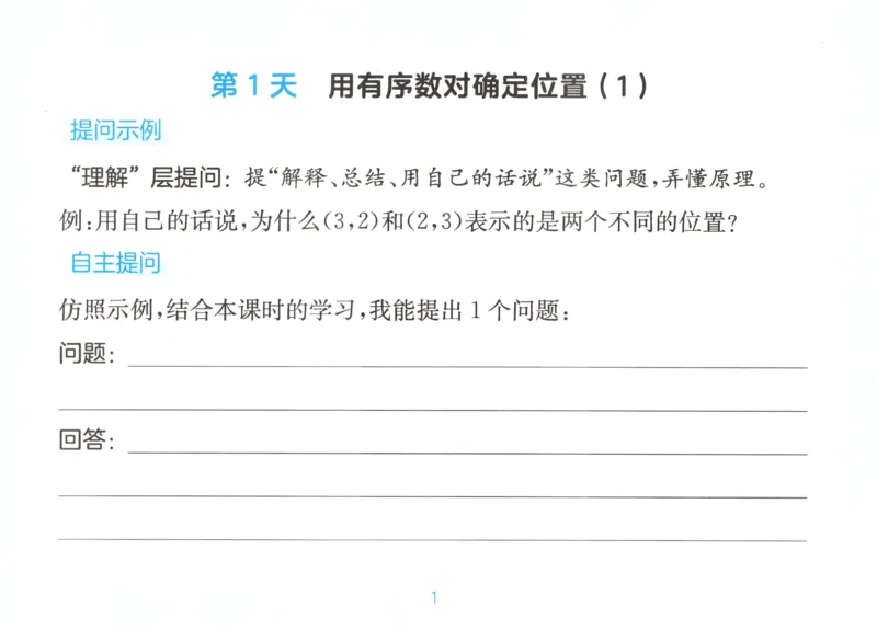 《数学人教六年级自主提问课课贴_26秋小学初中各机构教辅大合集（一本、教材帮、阳光同学、王朝霞、实验班、小典中点、上分卷、白欧、课堂笔记等等）_26秋小学教辅资料》第3页预览