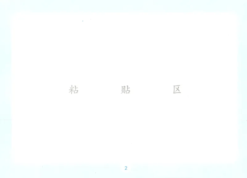 《数学人教六年级自主提问课课贴_26秋小学初中各机构教辅大合集（一本、教材帮、阳光同学、王朝霞、实验班、小典中点、上分卷、白欧、课堂笔记等等）_26秋小学教辅资料》第4页预览