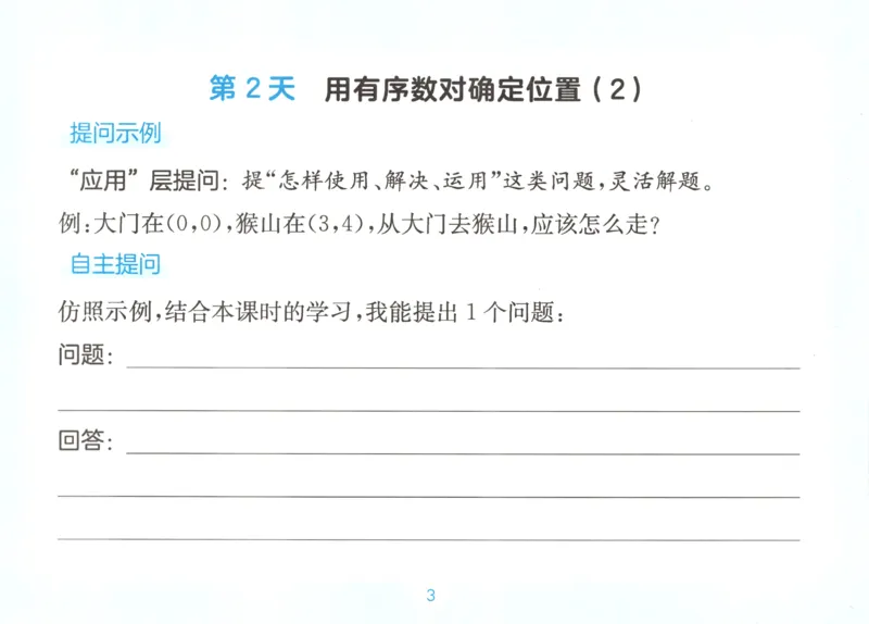 《数学人教六年级自主提问课课贴_26秋小学初中各机构教辅大合集（一本、教材帮、阳光同学、王朝霞、实验班、小典中点、上分卷、白欧、课堂笔记等等）_26秋小学教辅资料》第5页预览