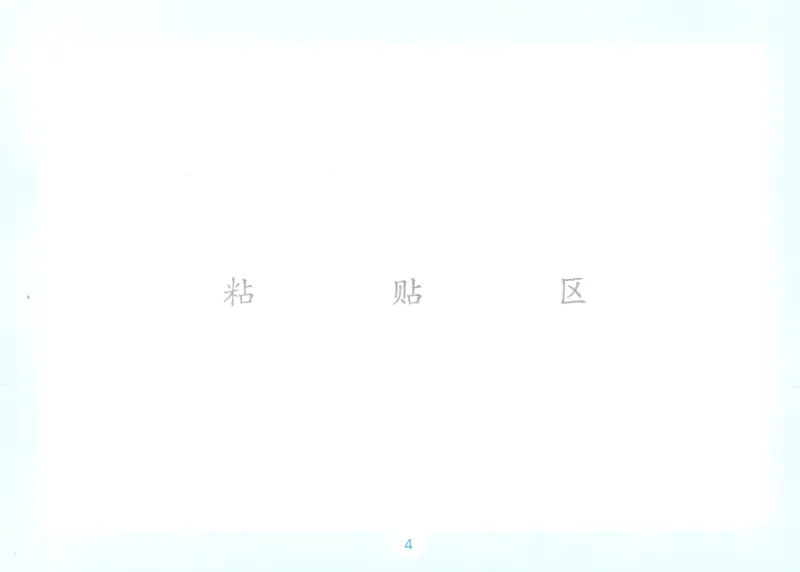 《数学人教六年级自主提问课课贴_26秋小学初中各机构教辅大合集（一本、教材帮、阳光同学、王朝霞、实验班、小典中点、上分卷、白欧、课堂笔记等等）_26秋小学教辅资料》第6页预览