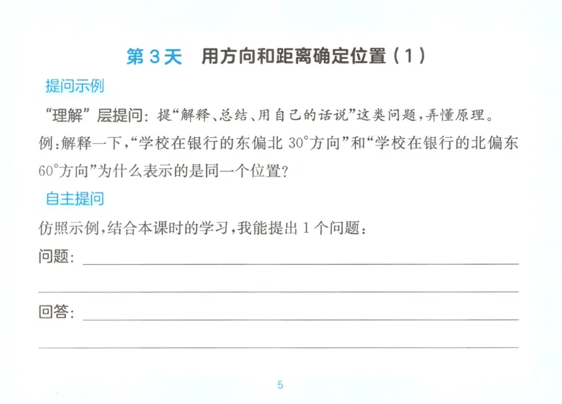 《数学人教六年级自主提问课课贴_26秋小学初中各机构教辅大合集（一本、教材帮、阳光同学、王朝霞、实验班、小典中点、上分卷、白欧、课堂笔记等等）_26秋小学教辅资料》第7页预览
