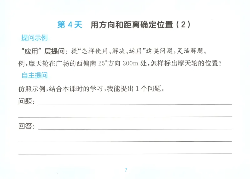 《数学人教六年级自主提问课课贴_26秋小学初中各机构教辅大合集（一本、教材帮、阳光同学、王朝霞、实验班、小典中点、上分卷、白欧、课堂笔记等等）_26秋小学教辅资料》第9页预览