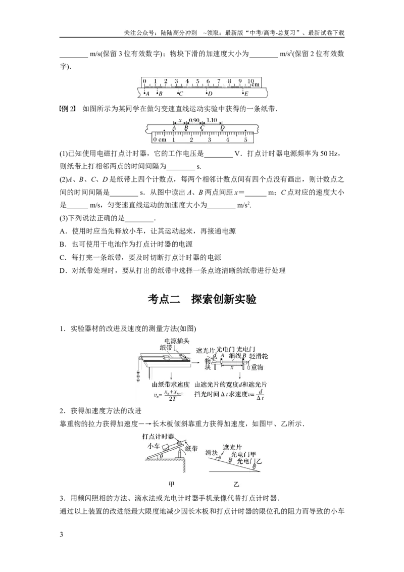 《第1章实验1　探究小车速度随时间变化的规律_04-物理-高考总复习_一轮复习_2024年_2024高考物理大一轮复习课件讲义新人教版知识总结_2024年高考物理一轮复习讲义（新人教版）》第3页预览