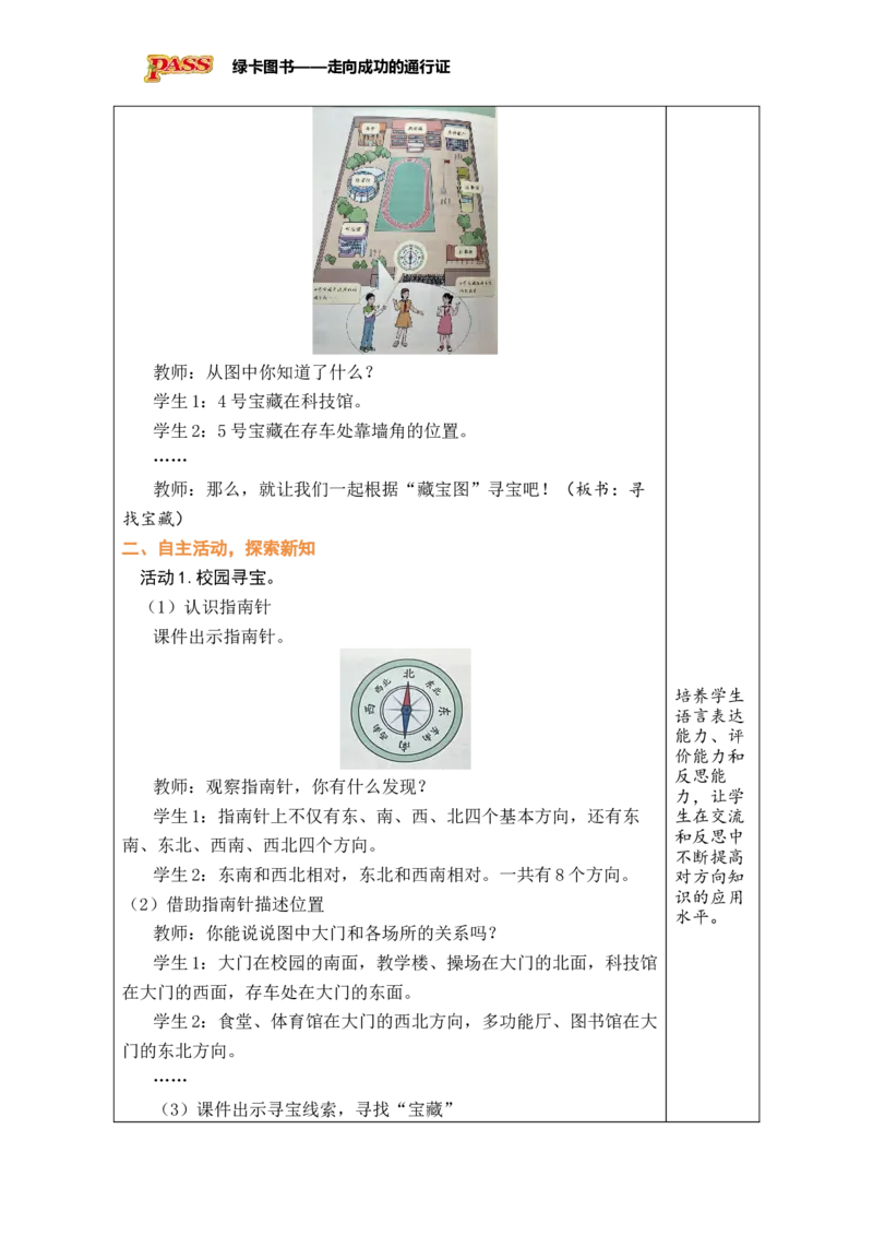 《活动课寻找宝藏_26秋小学初中各机构教辅大合集（一本、教材帮、阳光同学、王朝霞、实验班、小典中点、上分卷、白欧、课堂笔记等等）_26秋小学教辅资料_1526秋课件教案_小学数学》第2页预览