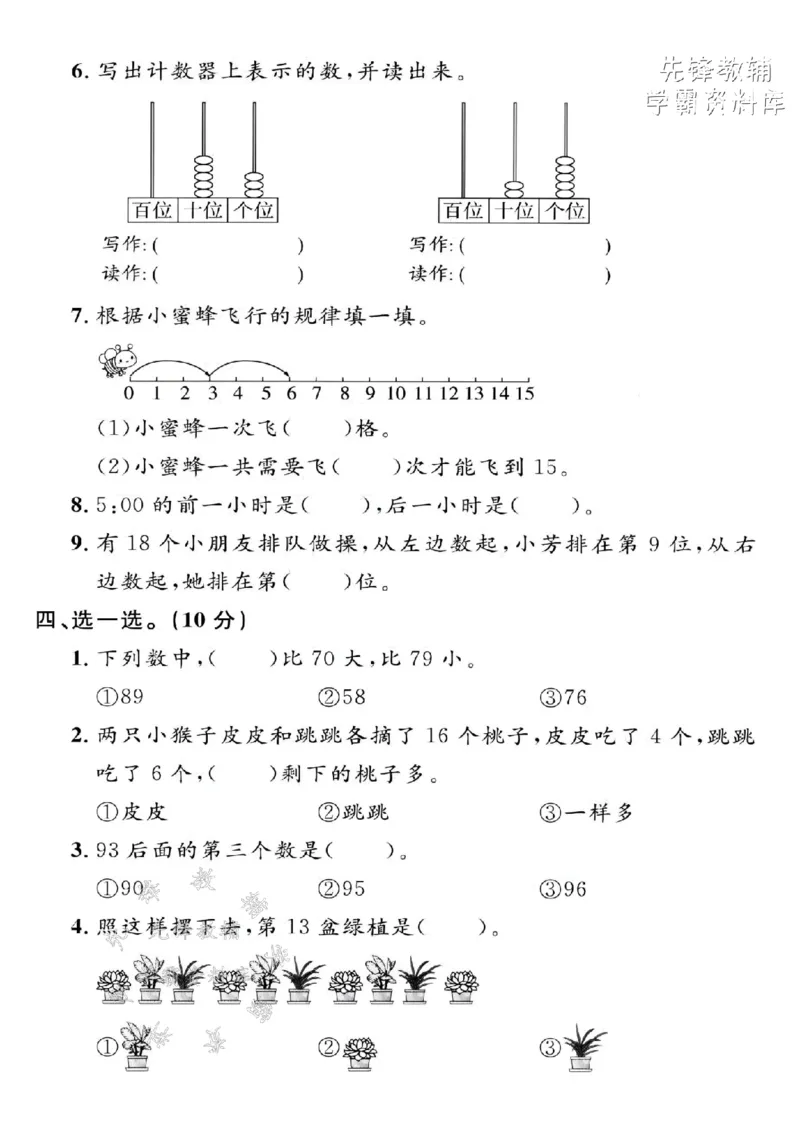 《一年级（下)数学第七八单元拔尖测试卷《沪教》_1年级下册同步教辅_1下-数学_一下数学-单元+期中+期末试卷_数学-沪教版资料》第2页预览
