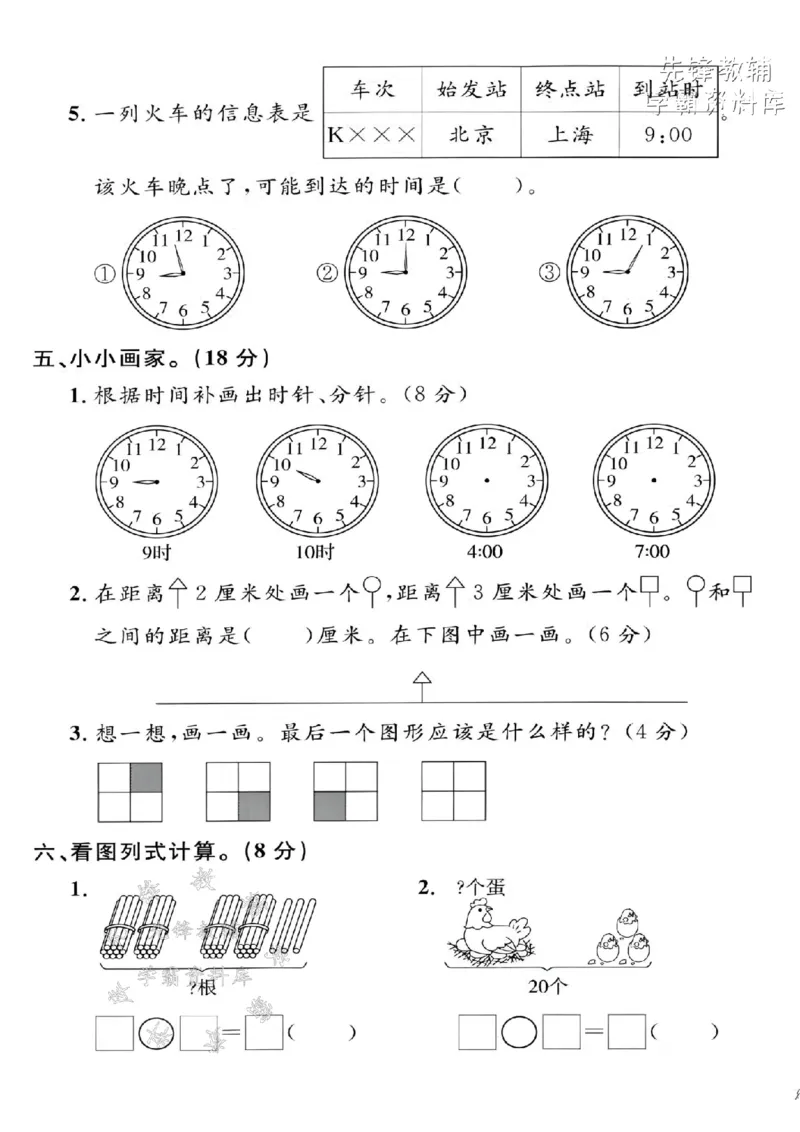 《一年级（下)数学第七八单元拔尖测试卷《沪教》_1年级下册同步教辅_1下-数学_一下数学-单元+期中+期末试卷_数学-沪教版资料》第3页预览