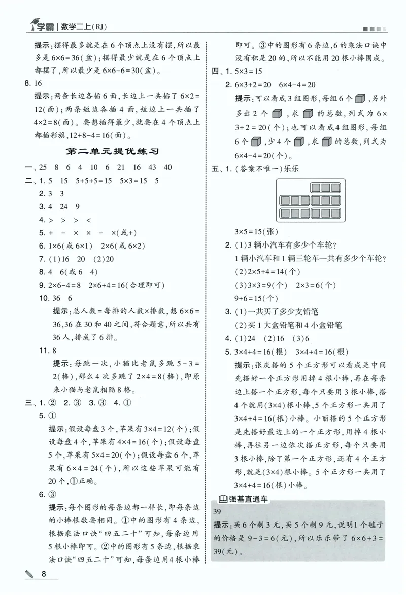 《答案详解数学RJ2上_26秋小学初中各机构教辅大合集（一本、教材帮、阳光同学、王朝霞、实验班、小典中点、上分卷、白欧、课堂笔记等等）_26秋小学教辅资料》第10页预览