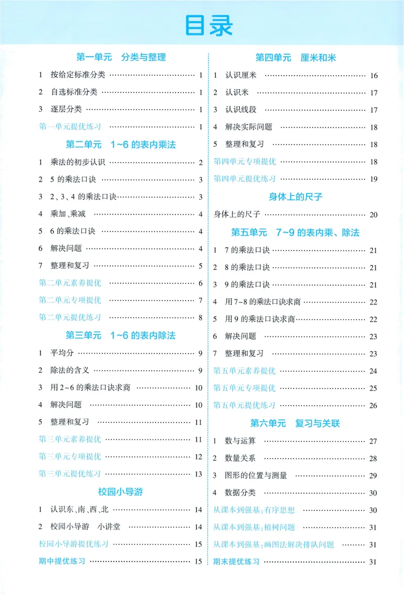《答案详解数学RJ2上_26秋小学初中各机构教辅大合集（一本、教材帮、阳光同学、王朝霞、实验班、小典中点、上分卷、白欧、课堂笔记等等）_26秋小学教辅资料》第2页预览