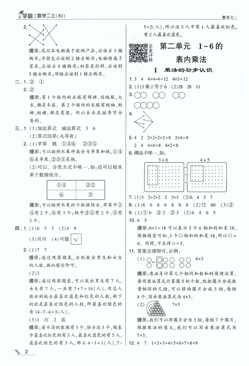 《答案详解数学RJ2上_26秋小学初中各机构教辅大合集（一本、教材帮、阳光同学、王朝霞、实验班、小典中点、上分卷、白欧、课堂笔记等等）_26秋小学教辅资料》第4页预览
