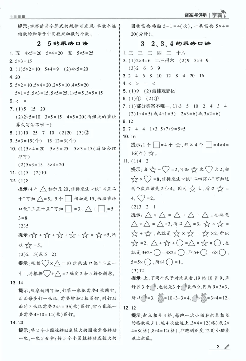 《答案详解数学RJ2上_26秋小学初中各机构教辅大合集（一本、教材帮、阳光同学、王朝霞、实验班、小典中点、上分卷、白欧、课堂笔记等等）_26秋小学教辅资料》第5页预览