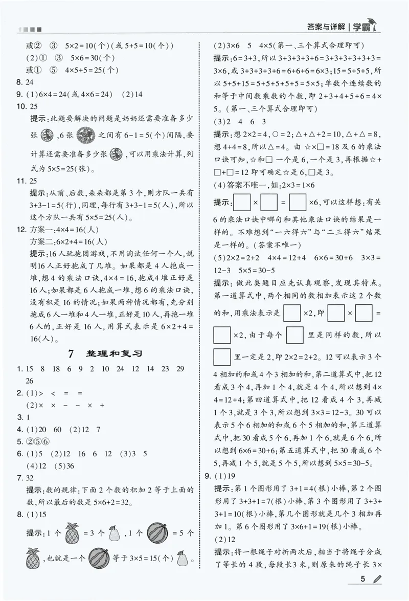 《答案详解数学RJ2上_26秋小学初中各机构教辅大合集（一本、教材帮、阳光同学、王朝霞、实验班、小典中点、上分卷、白欧、课堂笔记等等）_26秋小学教辅资料》第7页预览