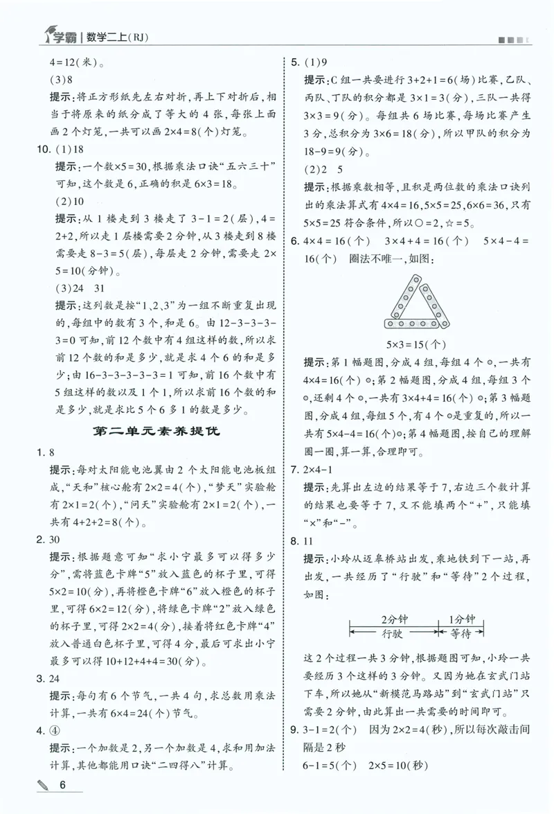 《答案详解数学RJ2上_26秋小学初中各机构教辅大合集（一本、教材帮、阳光同学、王朝霞、实验班、小典中点、上分卷、白欧、课堂笔记等等）_26秋小学教辅资料》第8页预览