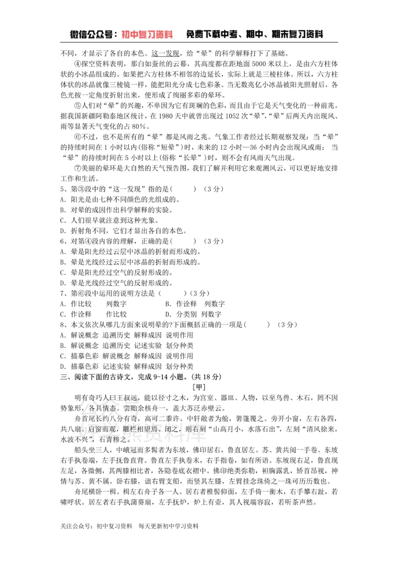 《2、八年级语文下册第二单元测试卷新人教版_初中语文期中卷+期末卷+单元卷+月考卷_初中语文单元测试_4、八下》第2页预览