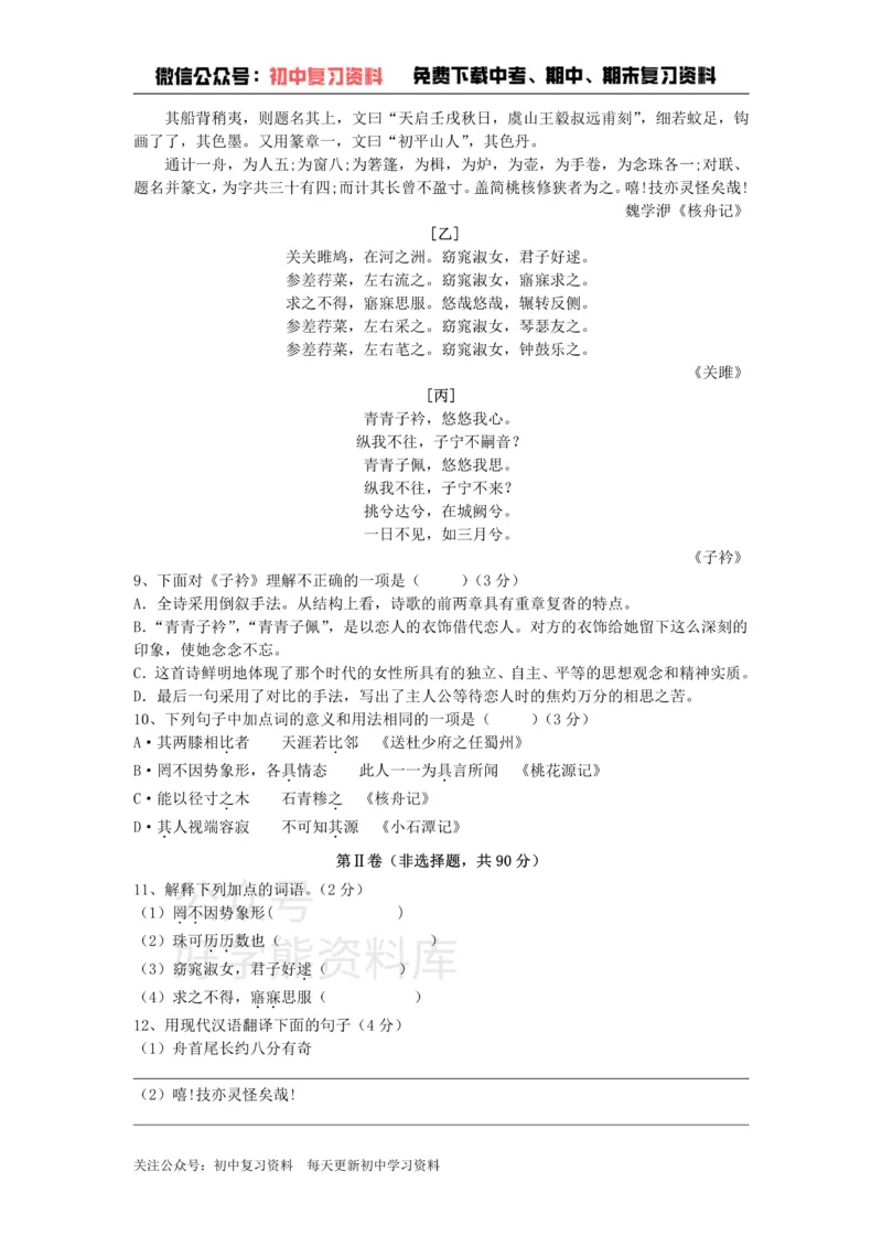 《2、八年级语文下册第二单元测试卷新人教版_初中语文期中卷+期末卷+单元卷+月考卷_初中语文单元测试_4、八下》第3页预览
