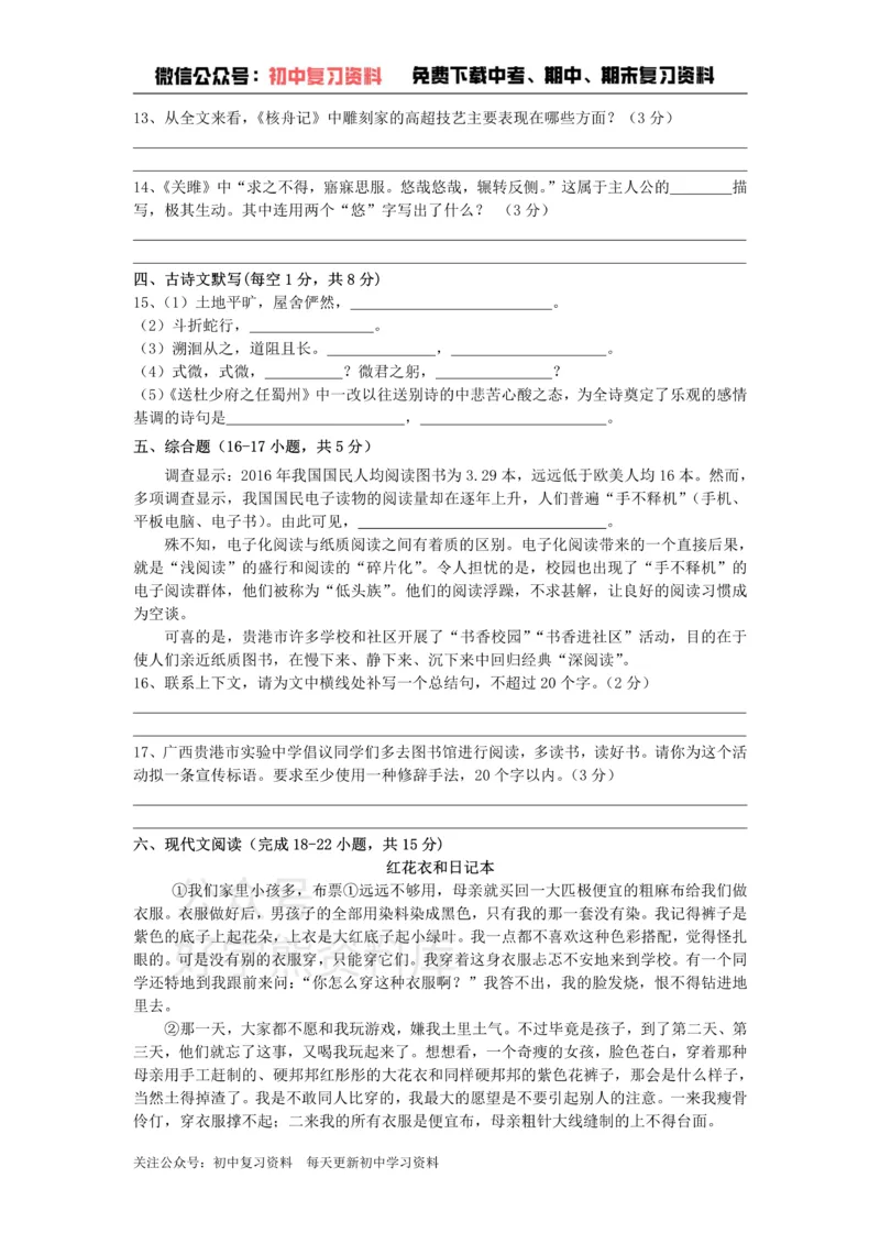 《2、八年级语文下册第二单元测试卷新人教版_初中语文期中卷+期末卷+单元卷+月考卷_初中语文单元测试_4、八下》第4页预览