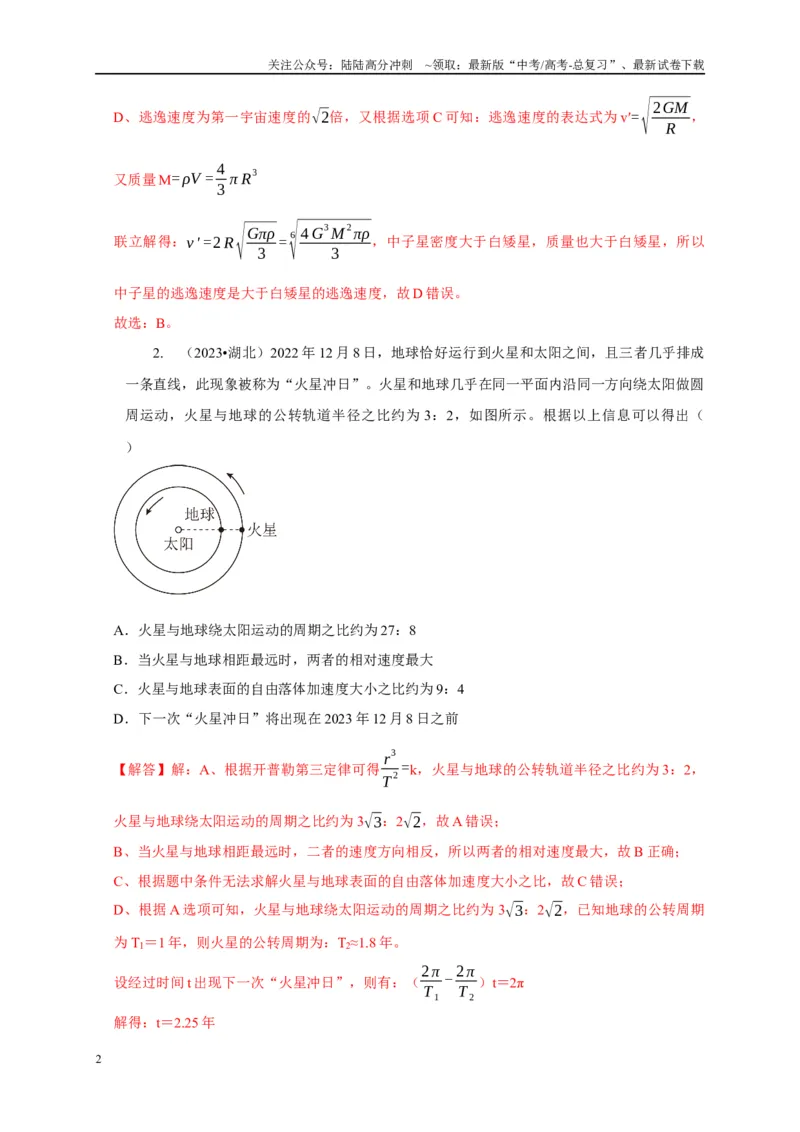 《专题12天体运动模型（教师版）_04-物理-高考总复习_专项复习_2025年_2025年高考物理常见模型与方法强化练》第2页预览