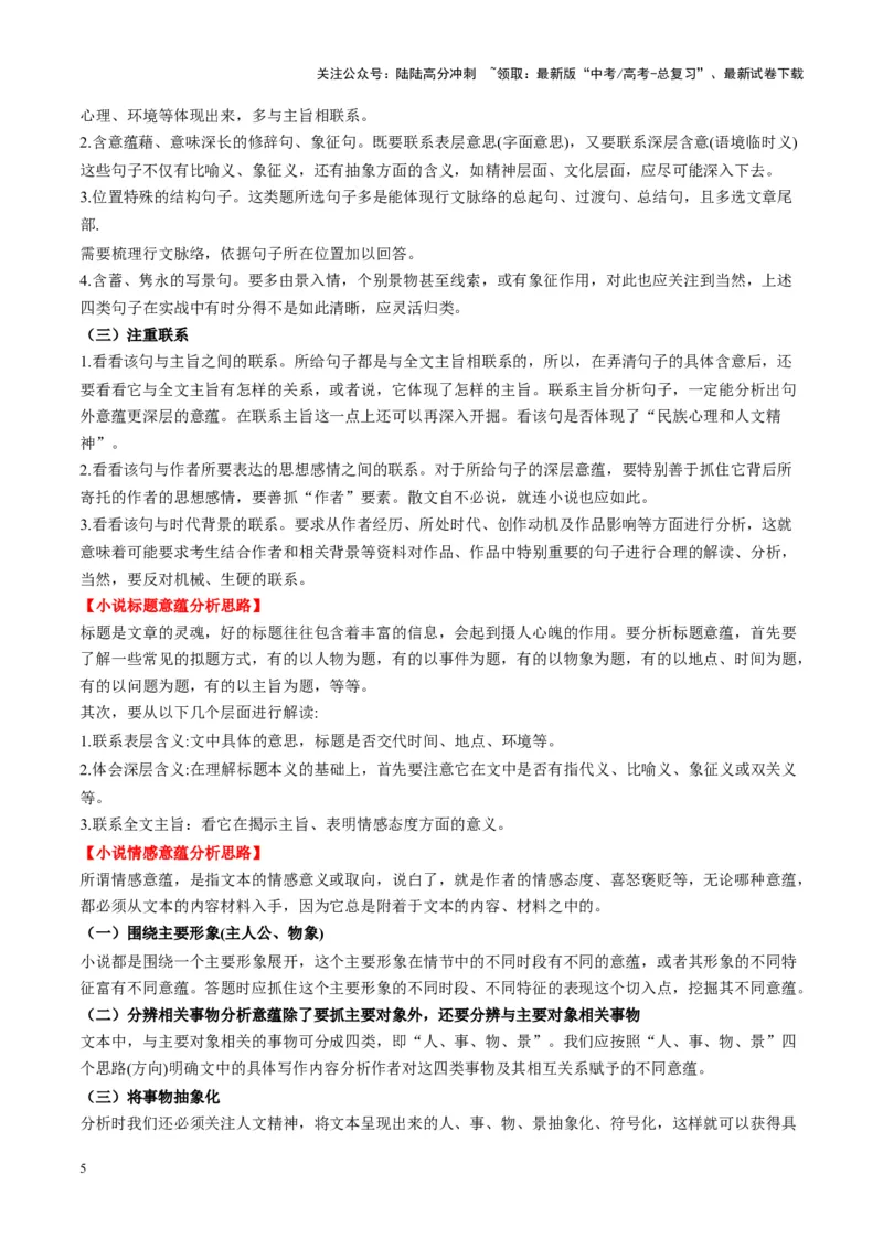 《第06讲探究主旨意蕴（讲义）教师版_一轮复习_2025年_2025年高考语文一轮复习讲义+练习+课件（新教材新高考）_小说阅读》第5页预览