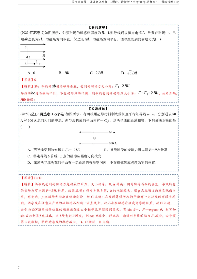 《专题11磁场-2024年高考物理一轮复习知识清单（全国通用）_04-物理-高考总复习_一轮复习_2024年_2024年高考物理一轮复习知识清单必背总结全国通用_资料》第7页预览